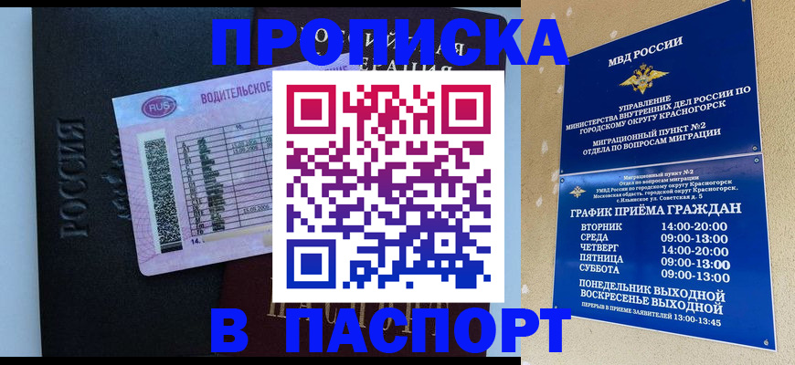 прописка для работы в Орле